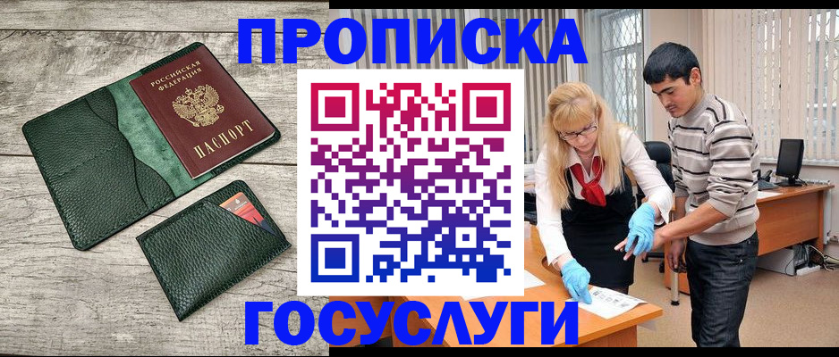 прописка ребенка в Кинешме