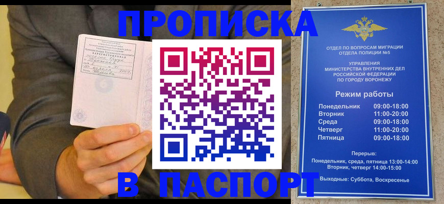 прописка для работы в Кинешме