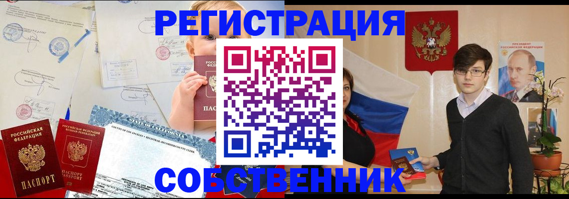 прописка для работы в Кинешме